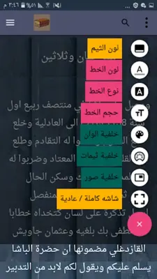 تاريخ الجبرتي | كامل بدون نت android App screenshot 0