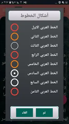 تاريخ الجبرتي | كامل بدون نت android App screenshot 11