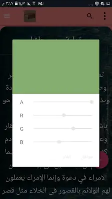 تاريخ الجبرتي | كامل بدون نت android App screenshot 12