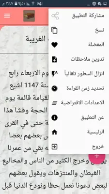 تاريخ الجبرتي | كامل بدون نت android App screenshot 13