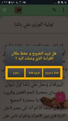 تاريخ الجبرتي | كامل بدون نت android App screenshot 15