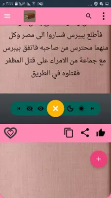 تاريخ الجبرتي | كامل بدون نت android App screenshot 20