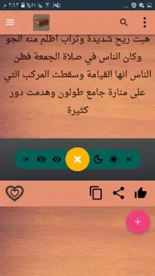 تاريخ الجبرتي | كامل بدون نت android App screenshot 21