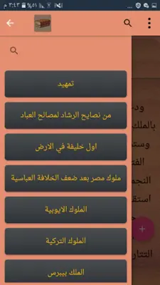 تاريخ الجبرتي | كامل بدون نت android App screenshot 22