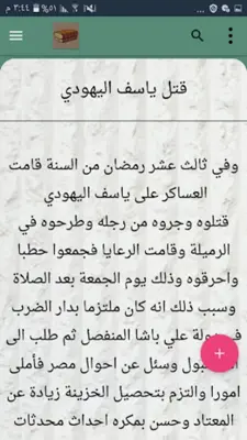 تاريخ الجبرتي | كامل بدون نت android App screenshot 3