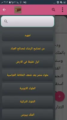 تاريخ الجبرتي | كامل بدون نت android App screenshot 5