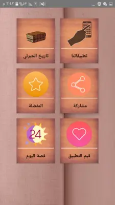 تاريخ الجبرتي | كامل بدون نت android App screenshot 6