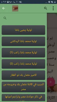 تاريخ الجبرتي | كامل بدون نت android App screenshot 8